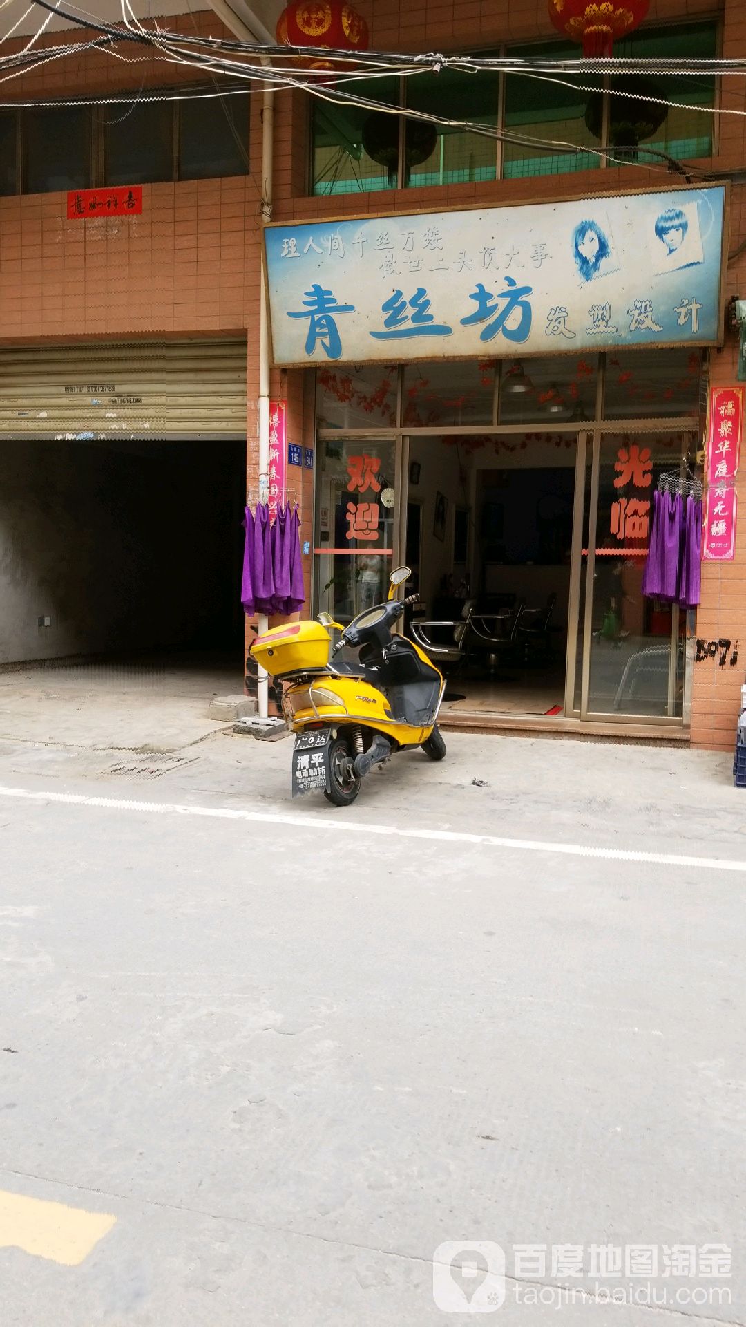 青丝坊发型射击(山腰街店)
