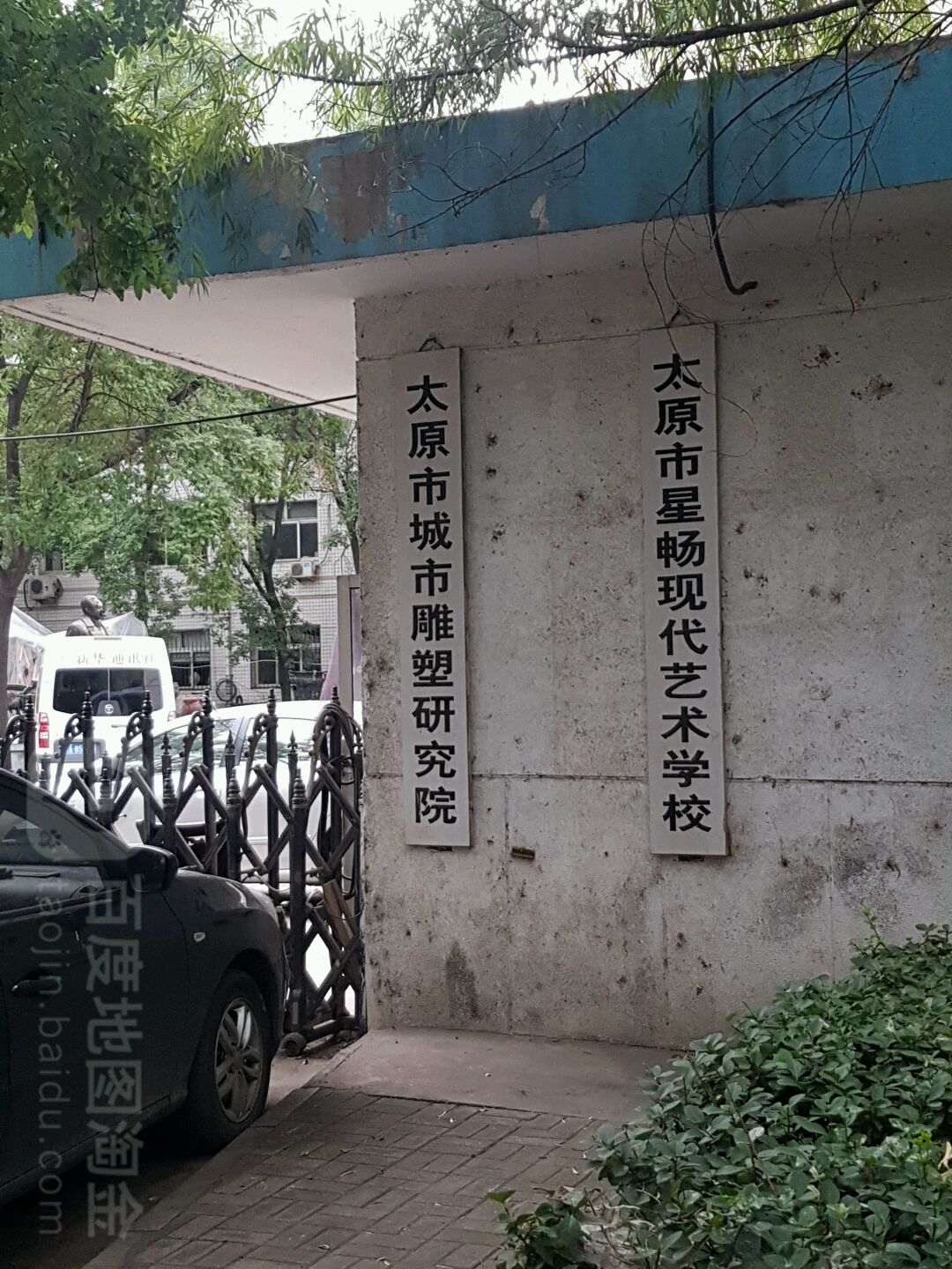 太原市城市雕塑研究院