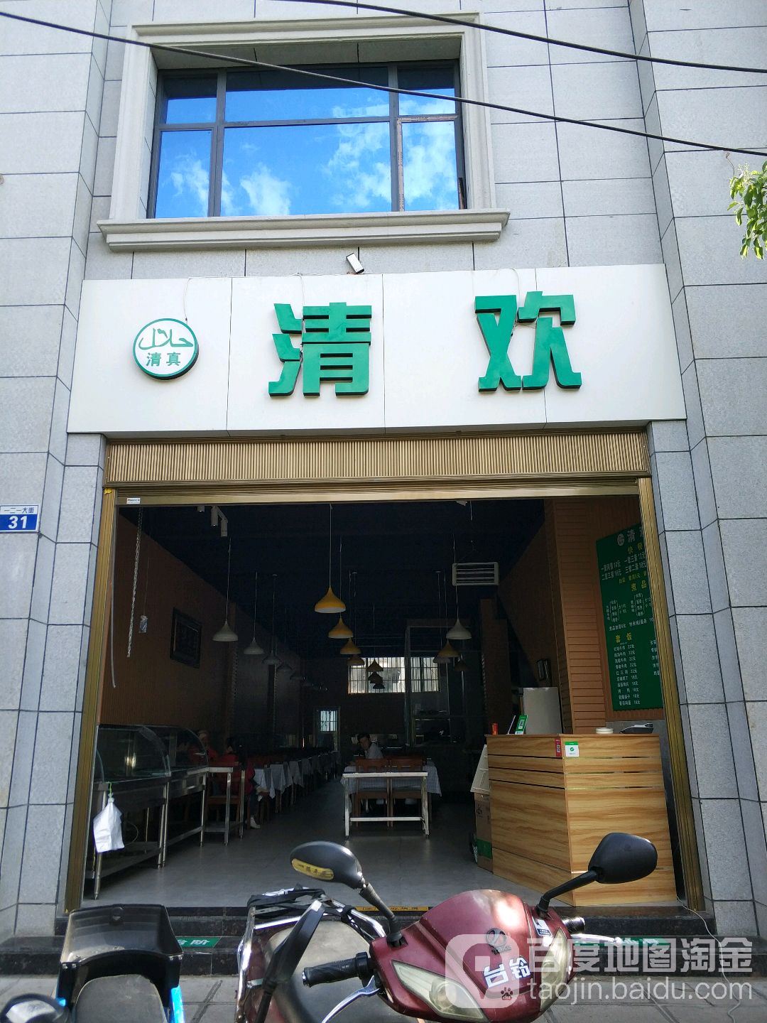 清欢清真简餐(小菜园店)
