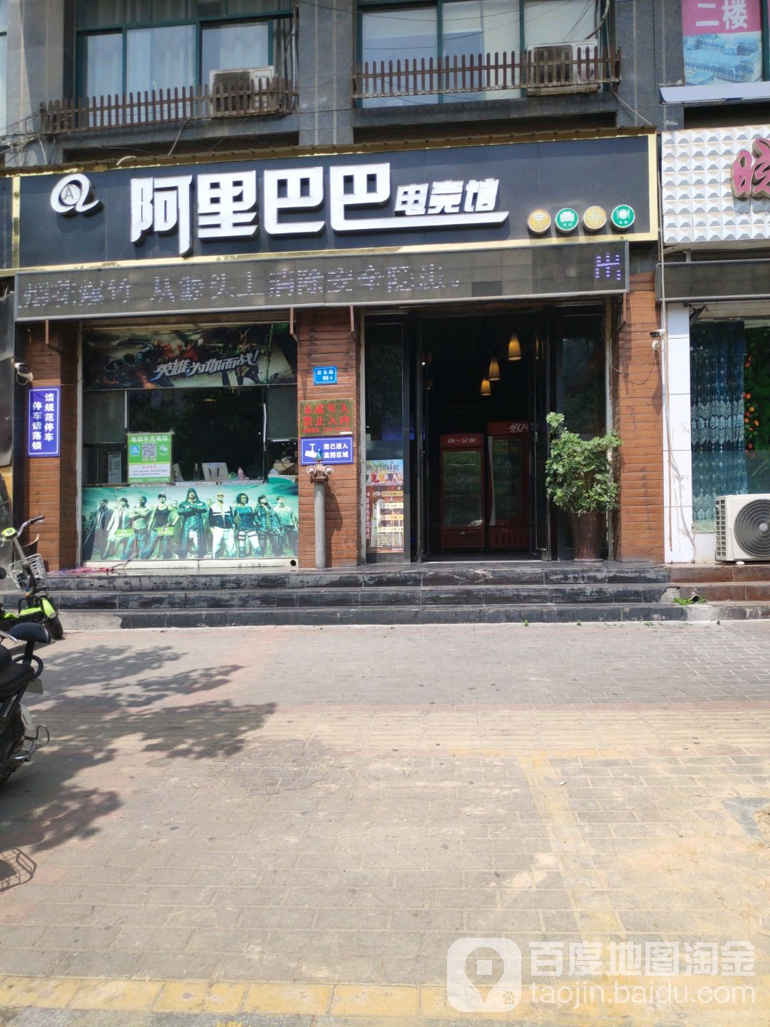 阿犁巴巴电竞馆(府东路店)