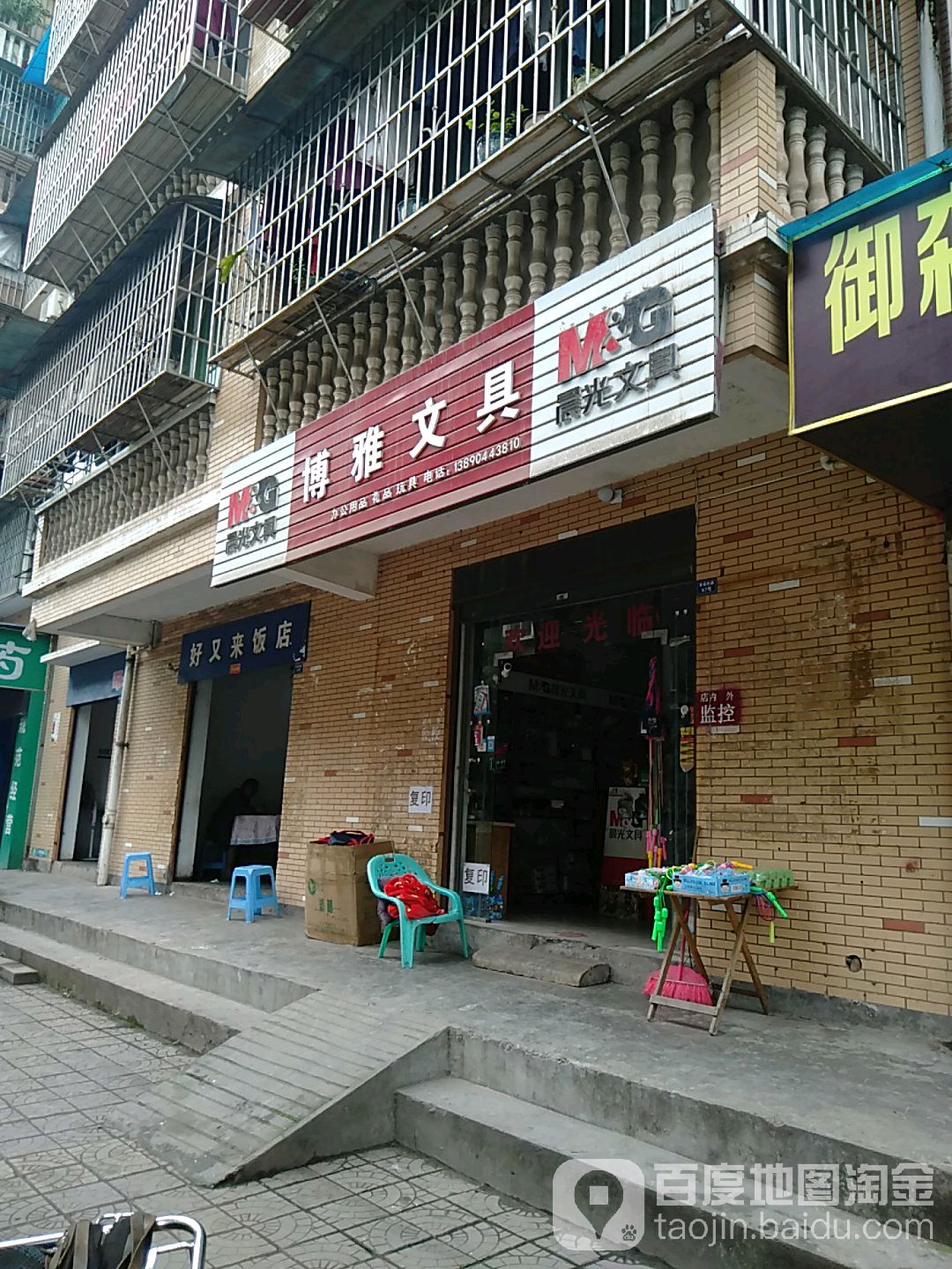 博雅文具(兴隆小区店)