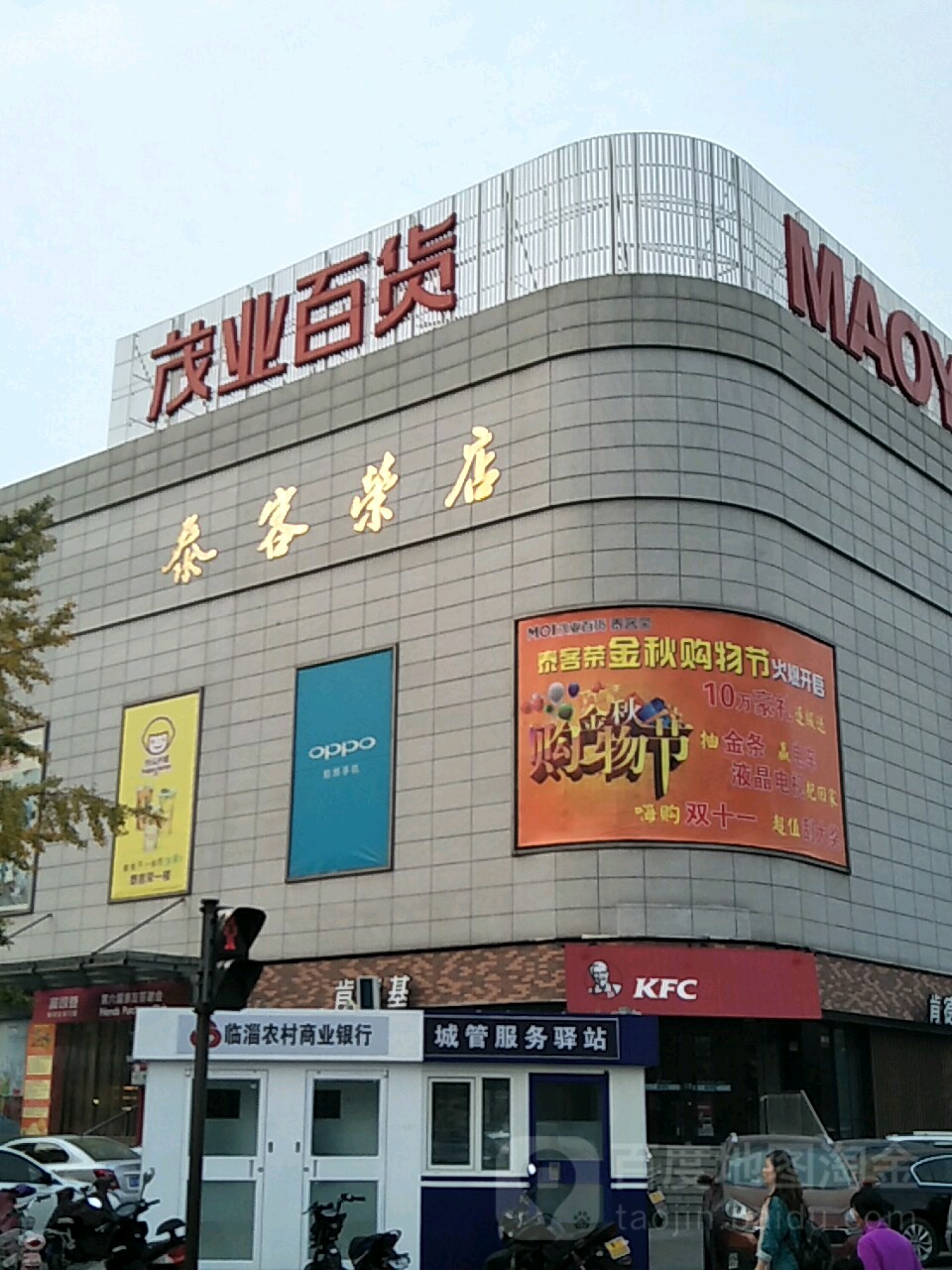 茂业百货(泰客荣店)