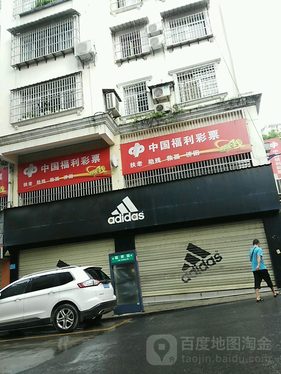 中国福利彩票(广龄街店)