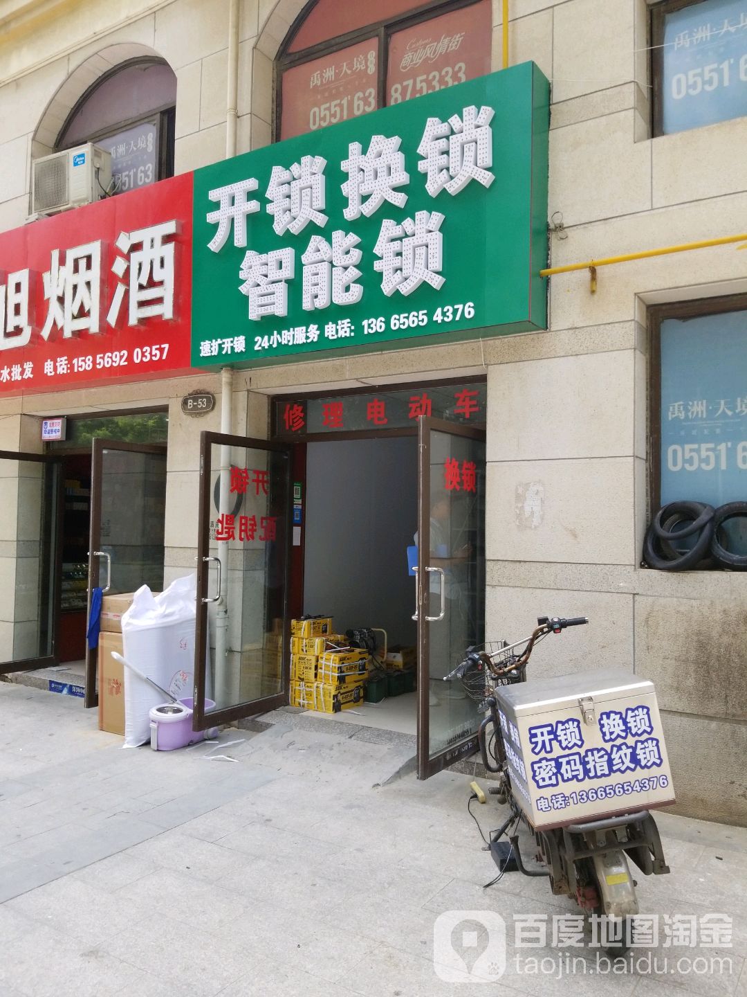 锁无忧开锁换锁指纹锁