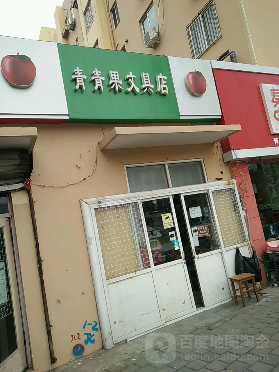 青青果少儿书店(台西五路店)