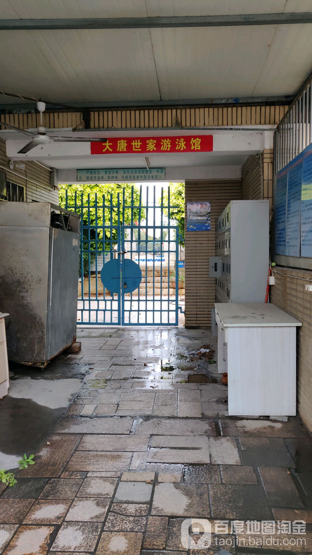 大唐世家游泳馆