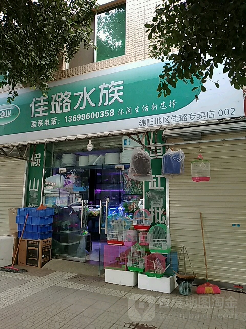 佳璐水族(绵阳地区专卖店)