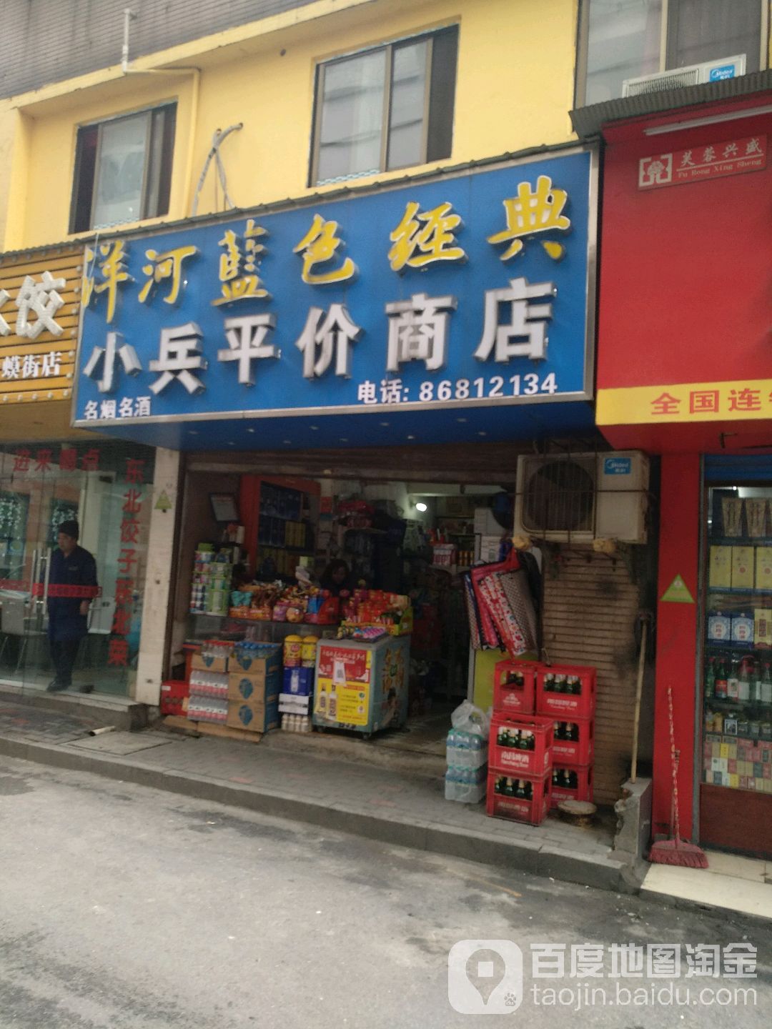 小兵平价商店(豫章后街店)