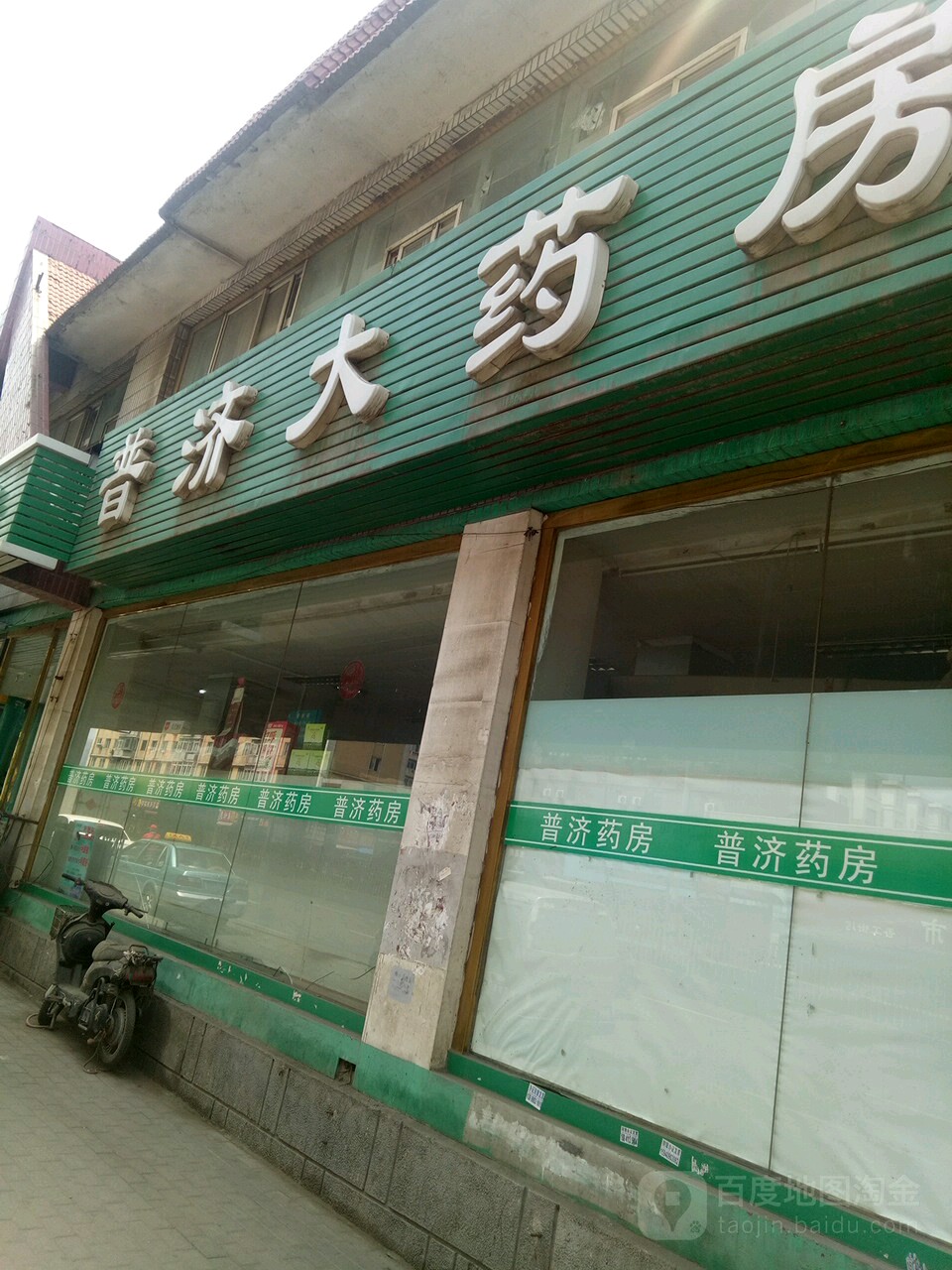 标签:医疗药店普济大药房(华北路店)共多少人浏览:4043683电话:评论数