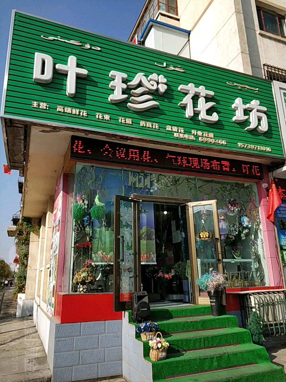叶珍花坊