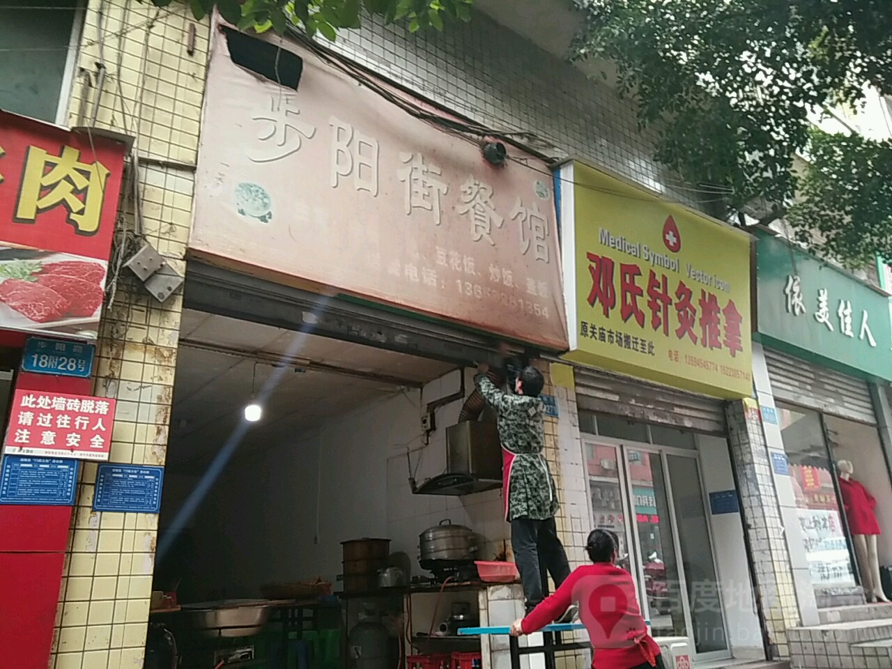 邓氏针灸推拿(颐园小区店)