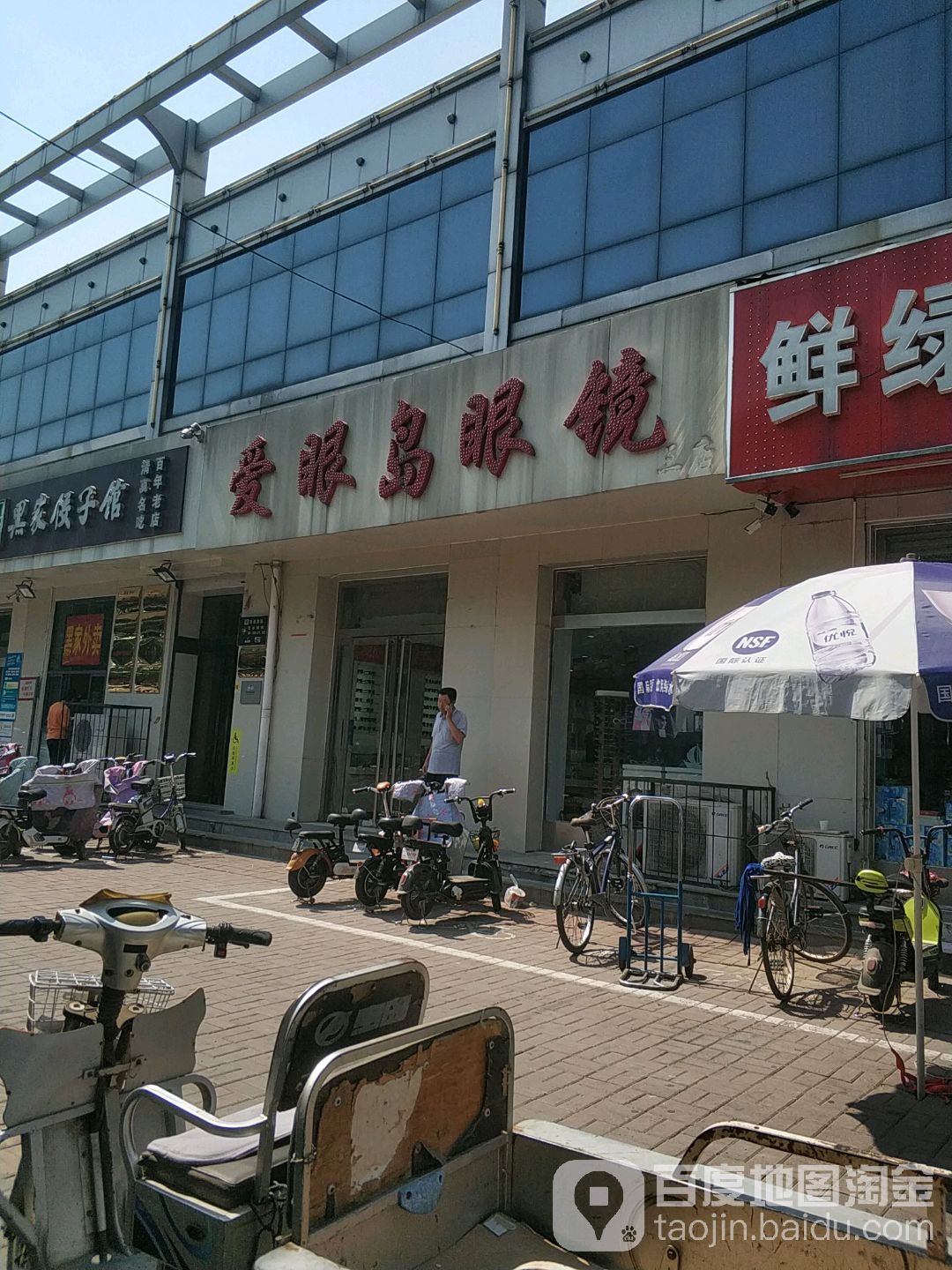 爱眼岛眼镜(冶金南路店)
