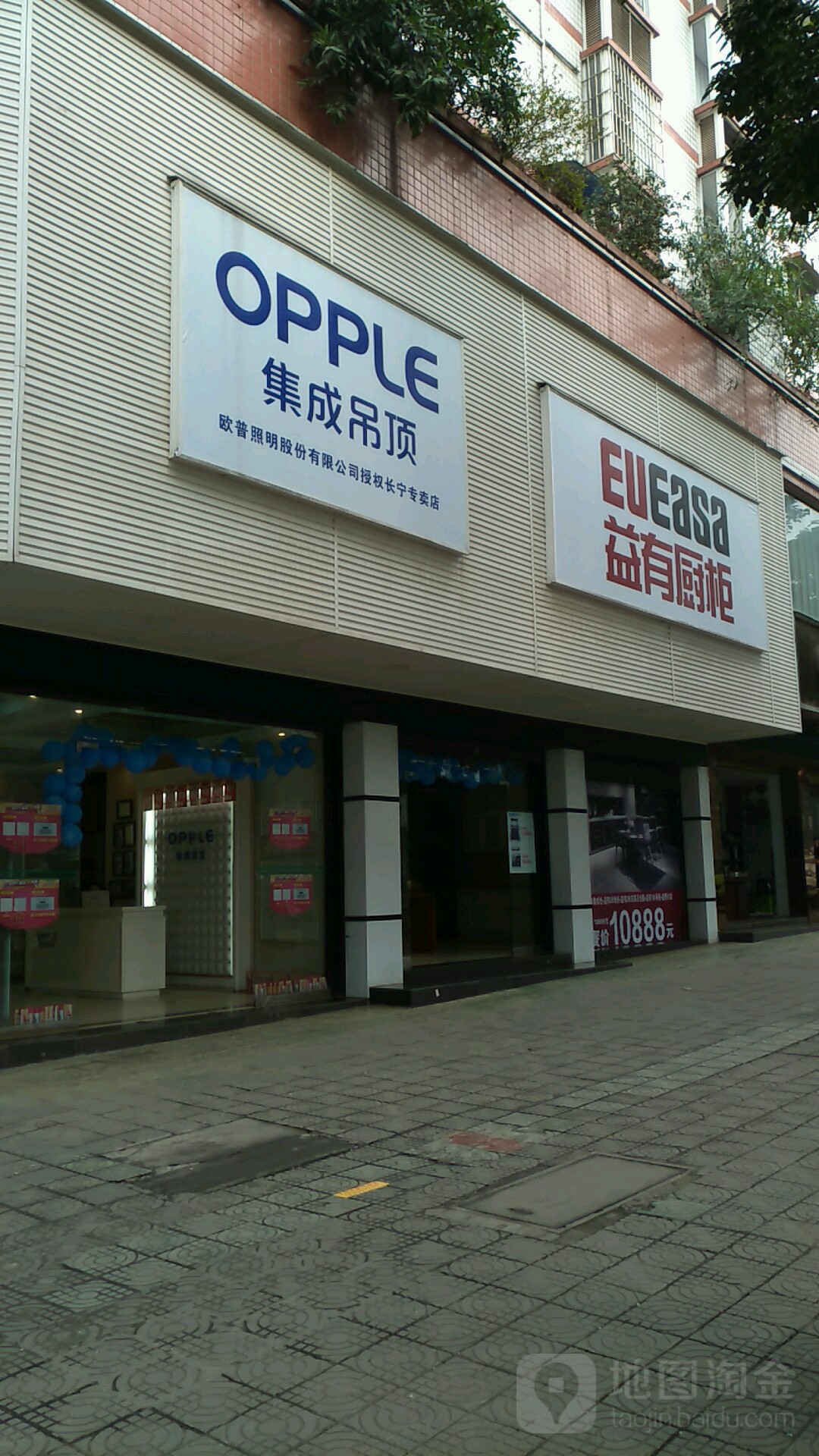 欧普照明(电力路一段店)