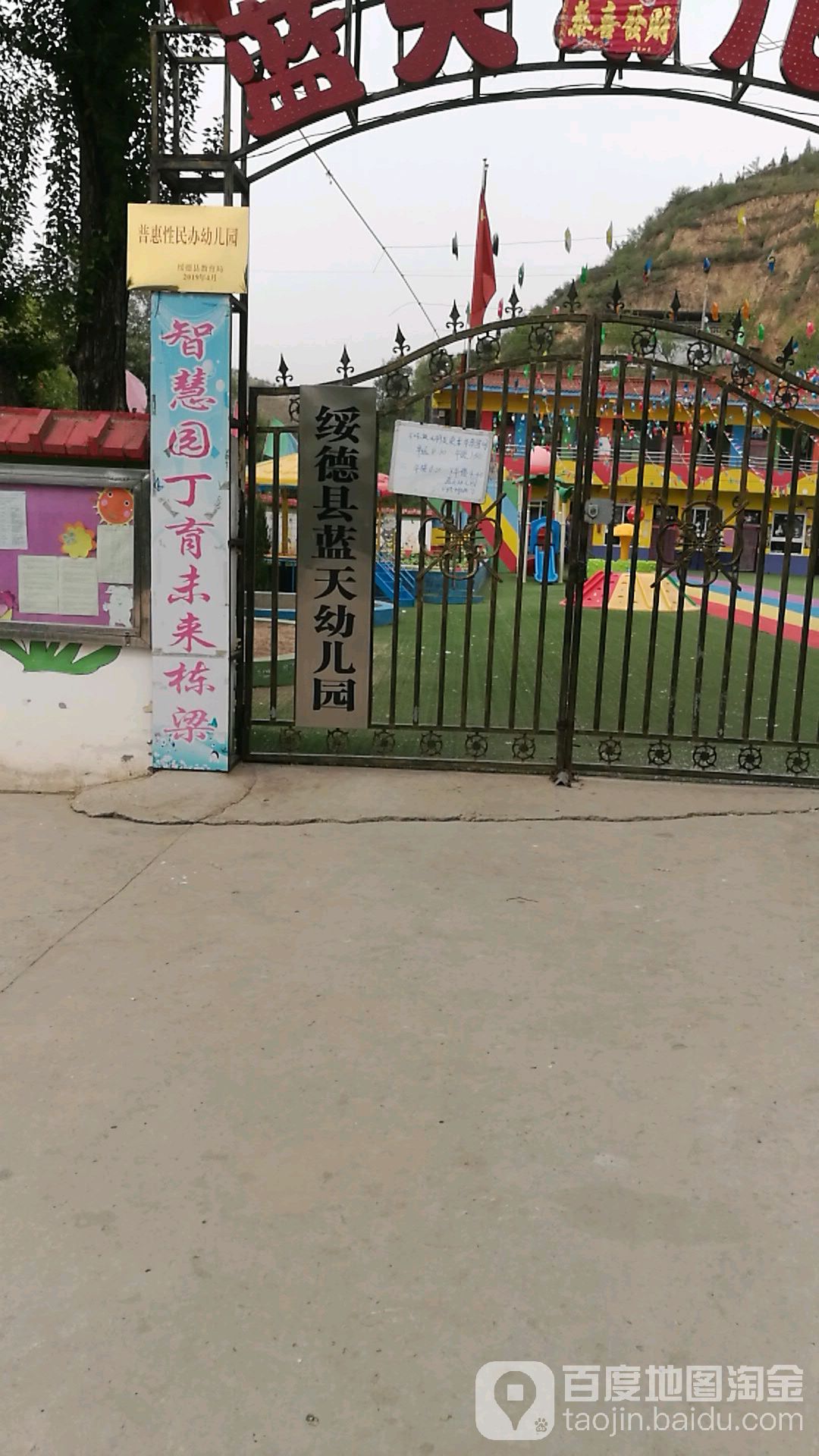 绥德县蓝天幼儿园的图片