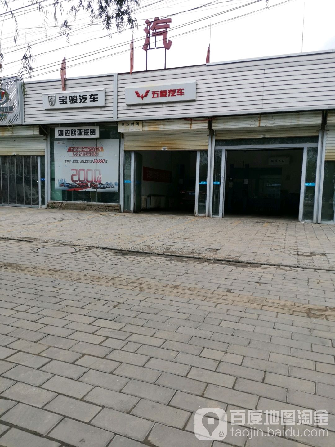 五菱汽车(靖边欧亚店)