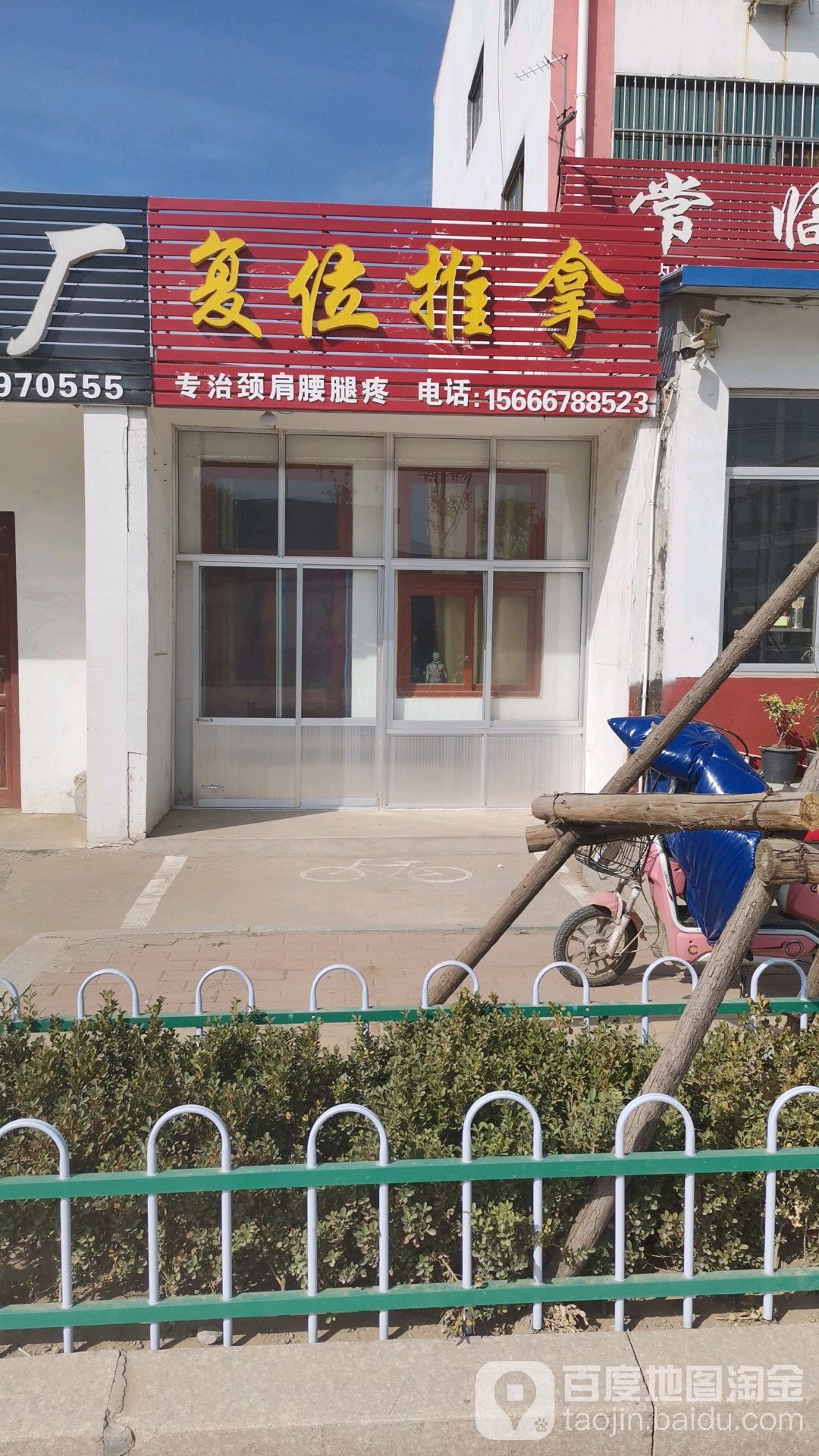 复位推拿环境