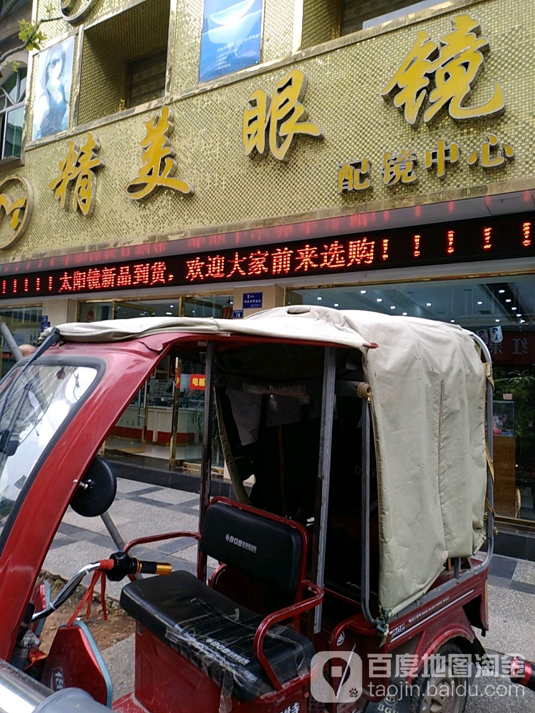 欧美眼镜配镜中心(上西后街店)