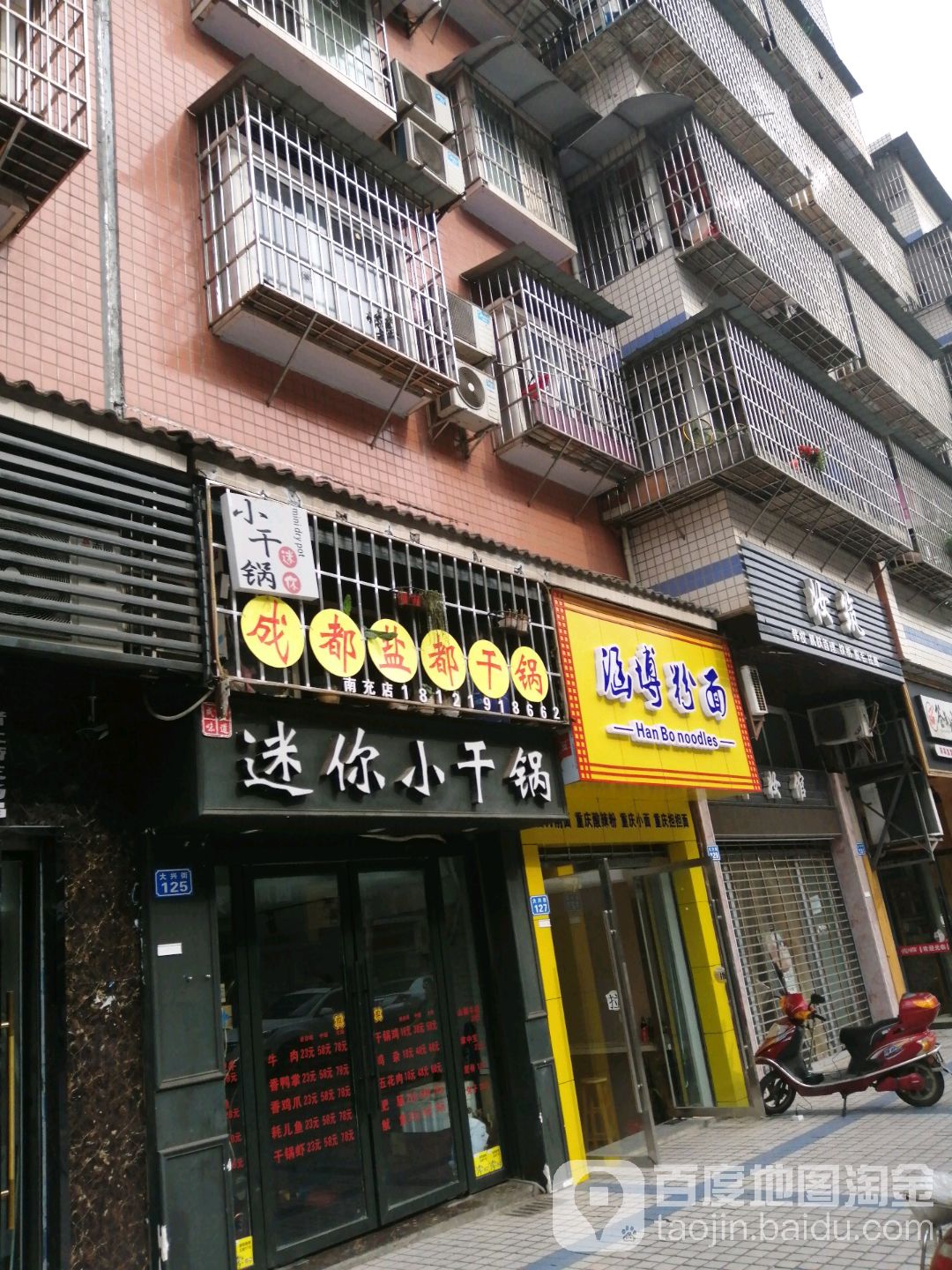 迷你小干锅虾(师大店)