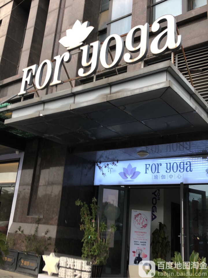 For+Yoga瑜伽中心(凯尔顿广场店)