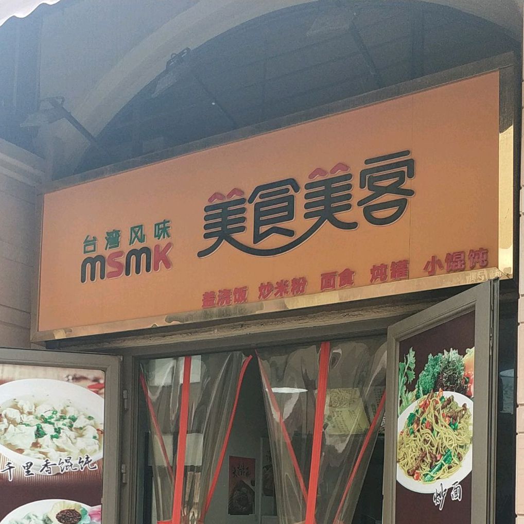 美食美客