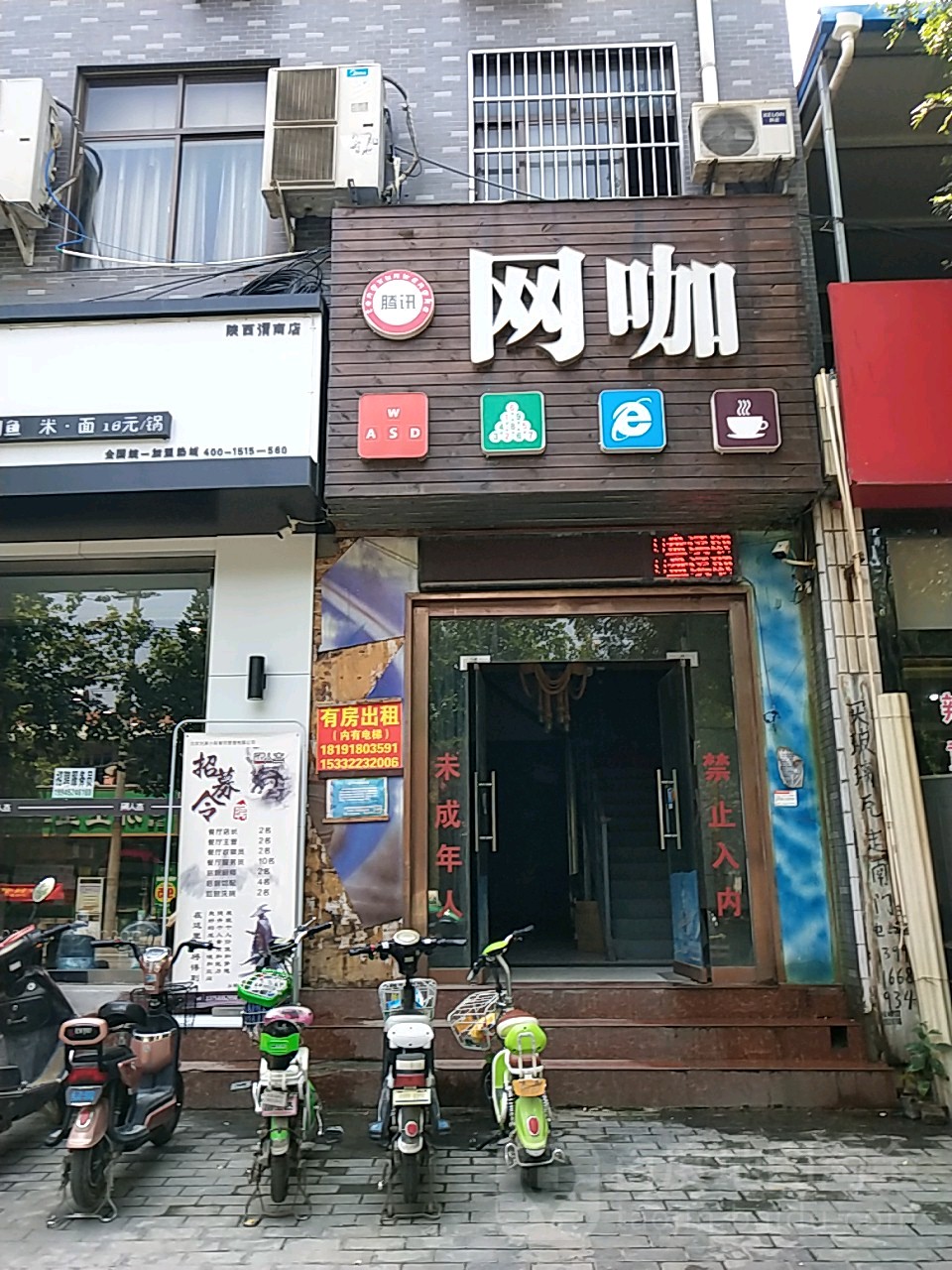 腾迅网咖(朝阳街店)