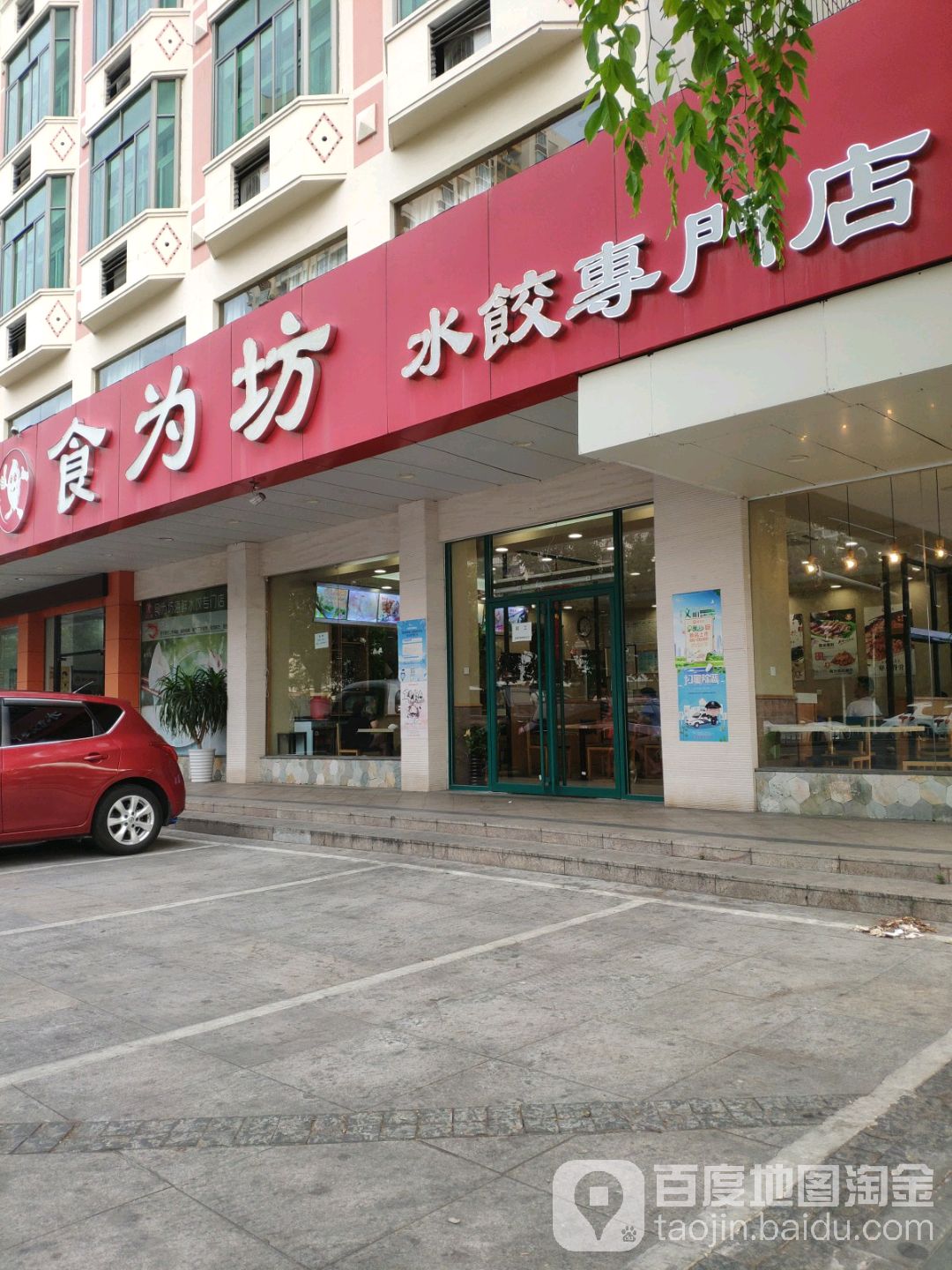 食为坊水饺专门店(三亚店)