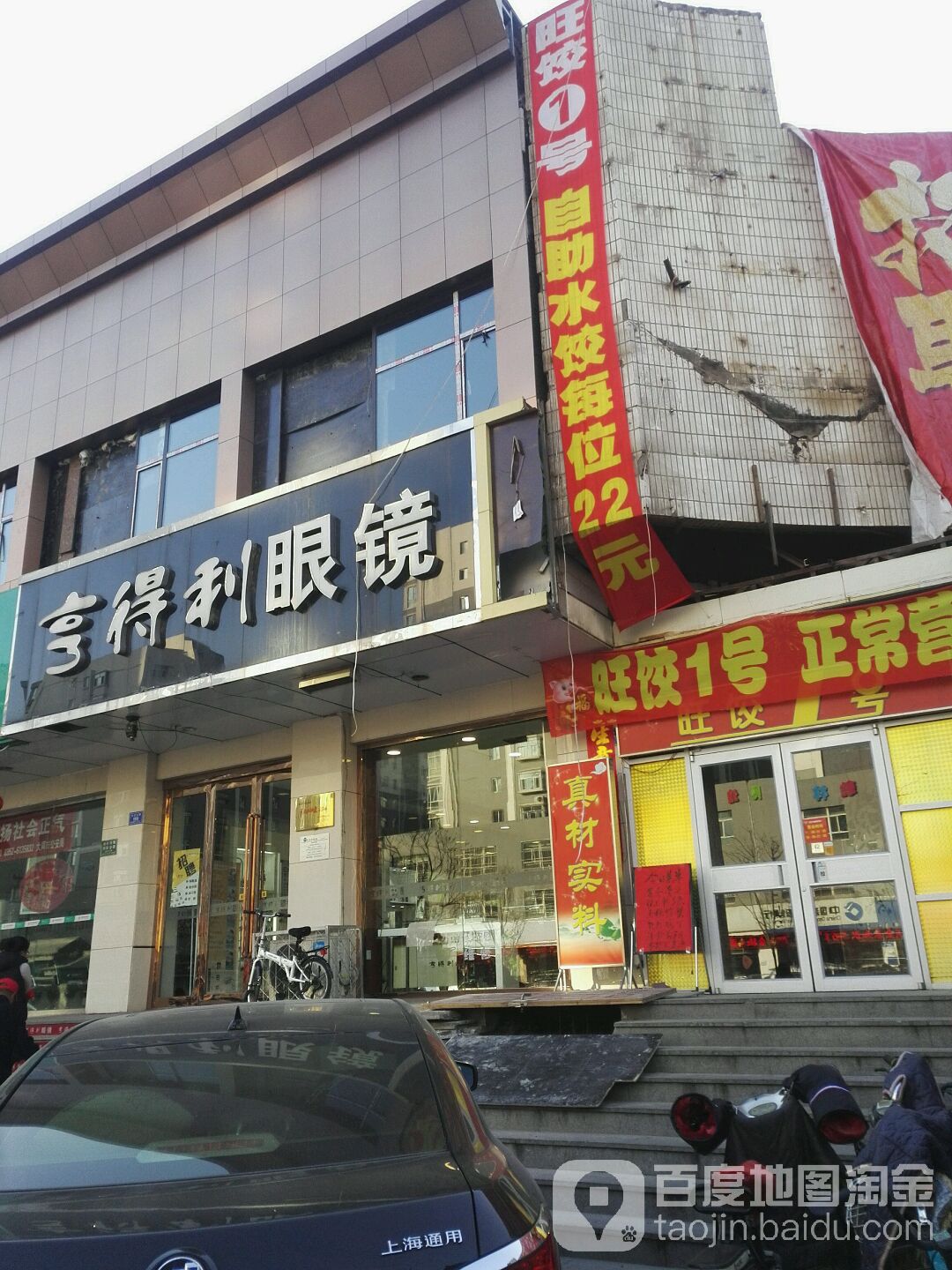 亨得利眼镜店(四中店)