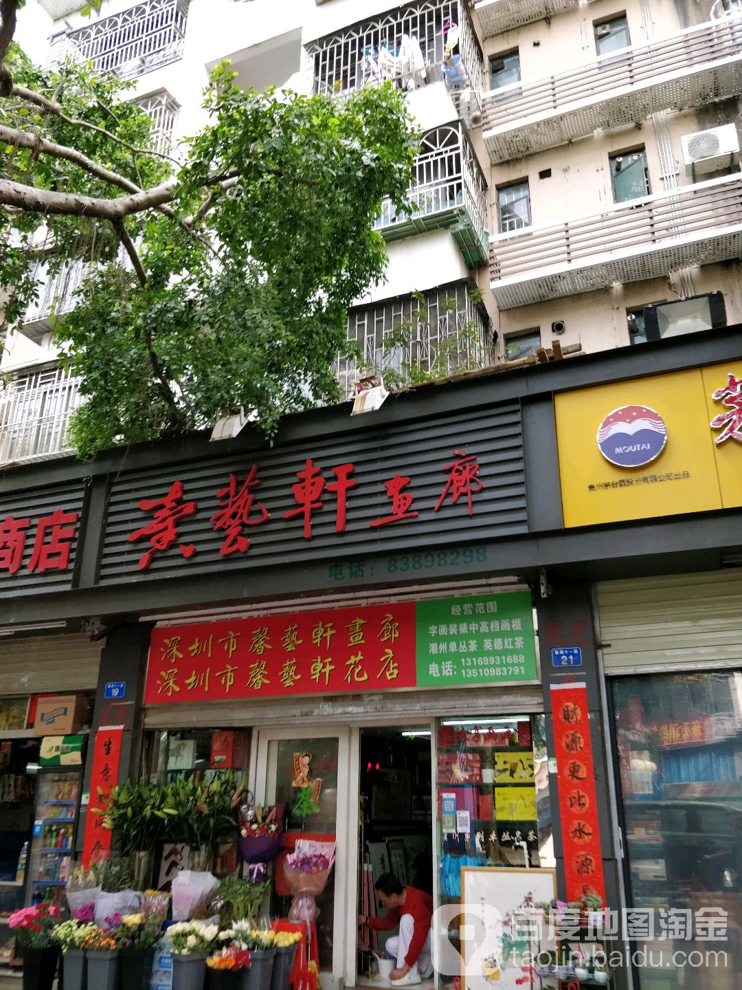 馨艺轩画廊(新洲花园店)