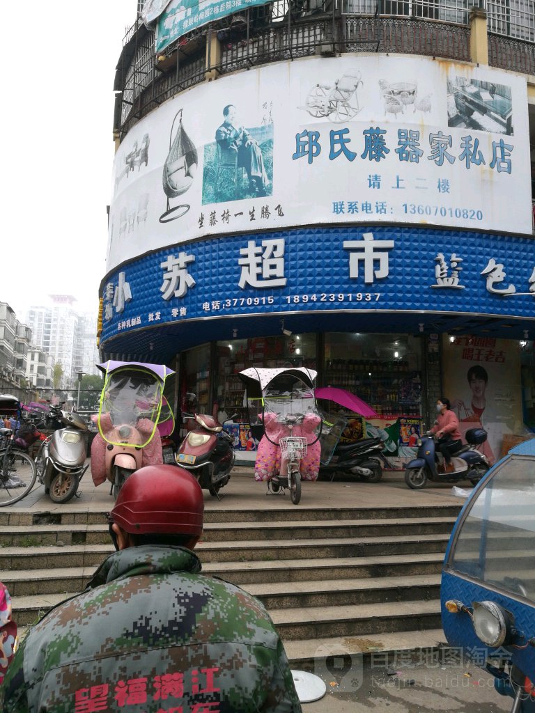 小苏美食(擂鼓岭商住广场店)