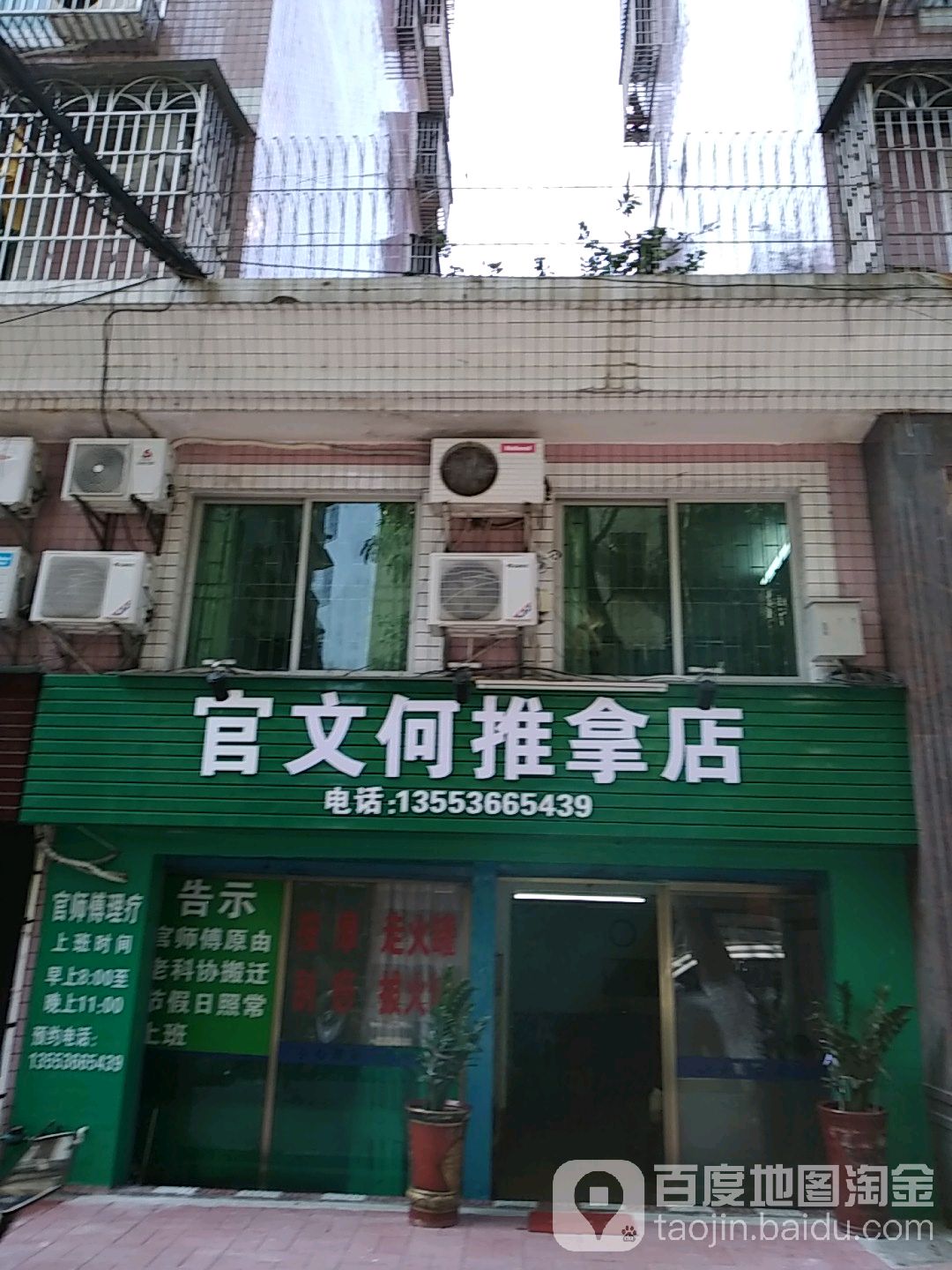 官文何推拿店