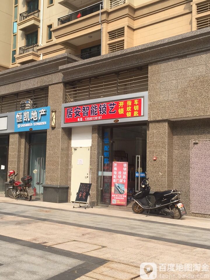 居安智能锁艺