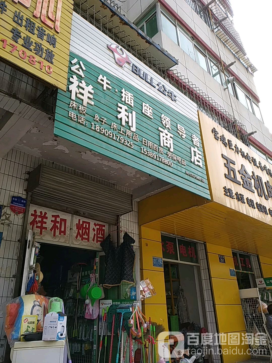 翔利商店