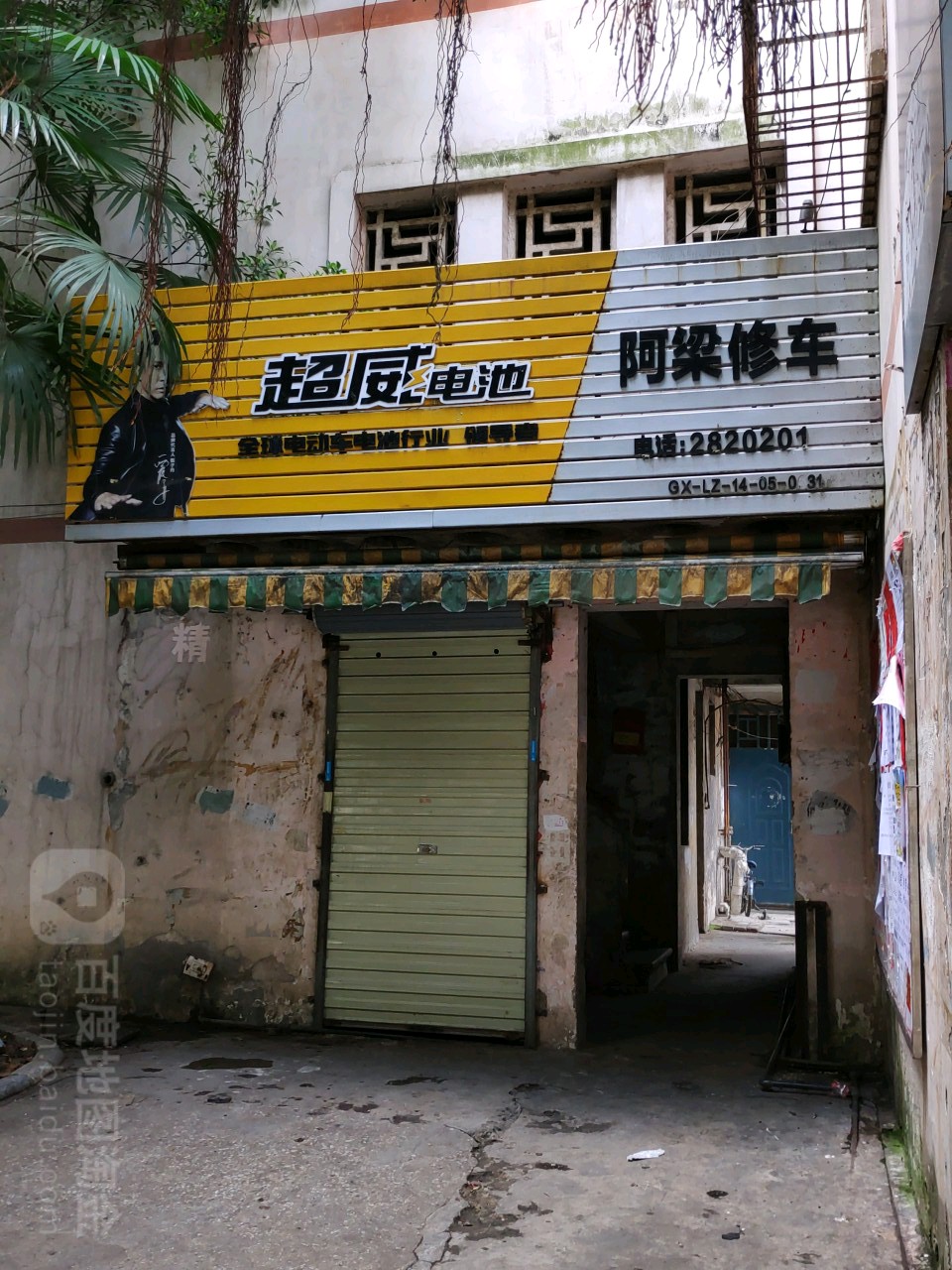 阿梁修车