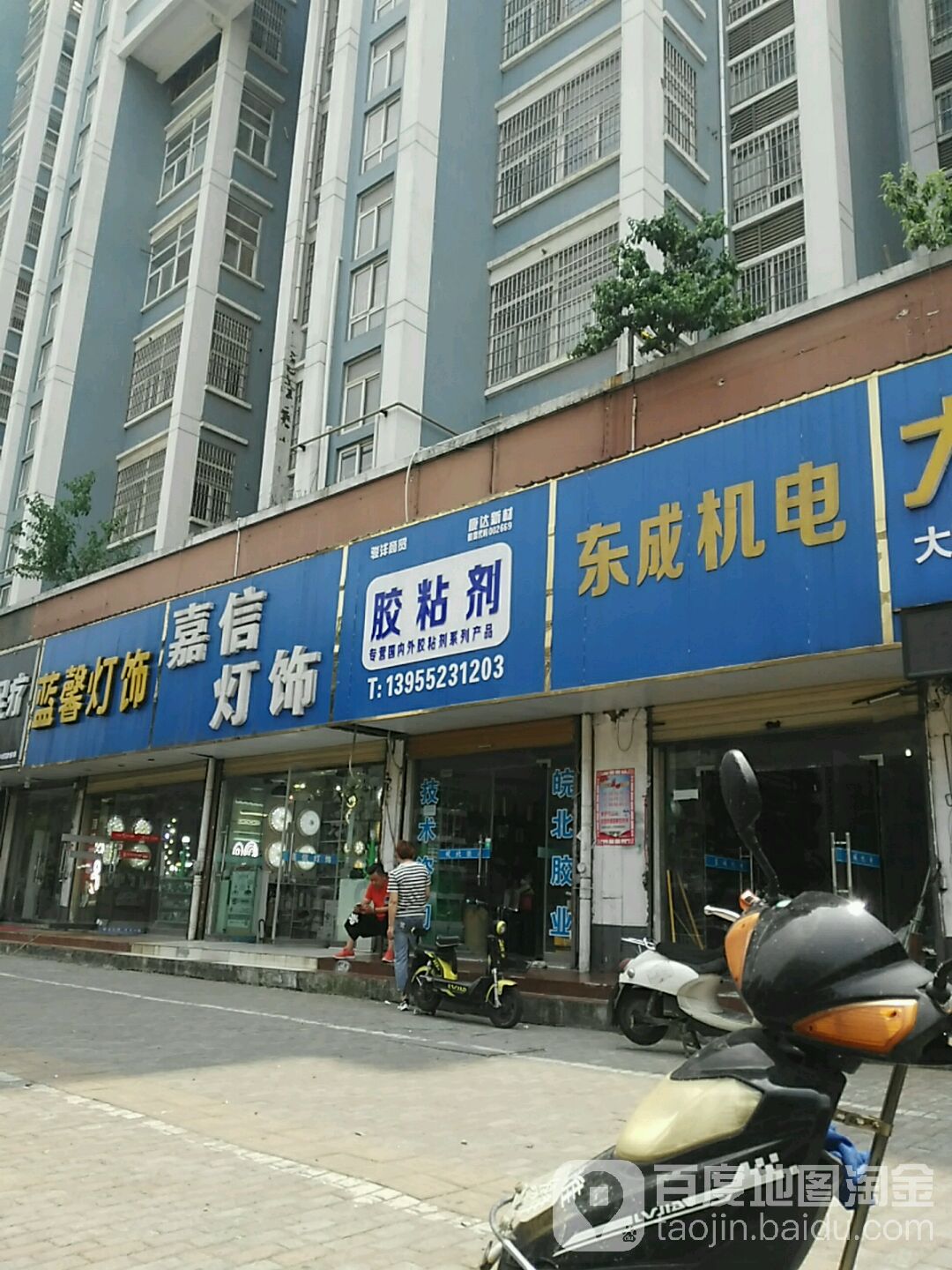 东成专业电动工具(凤阳东路店)