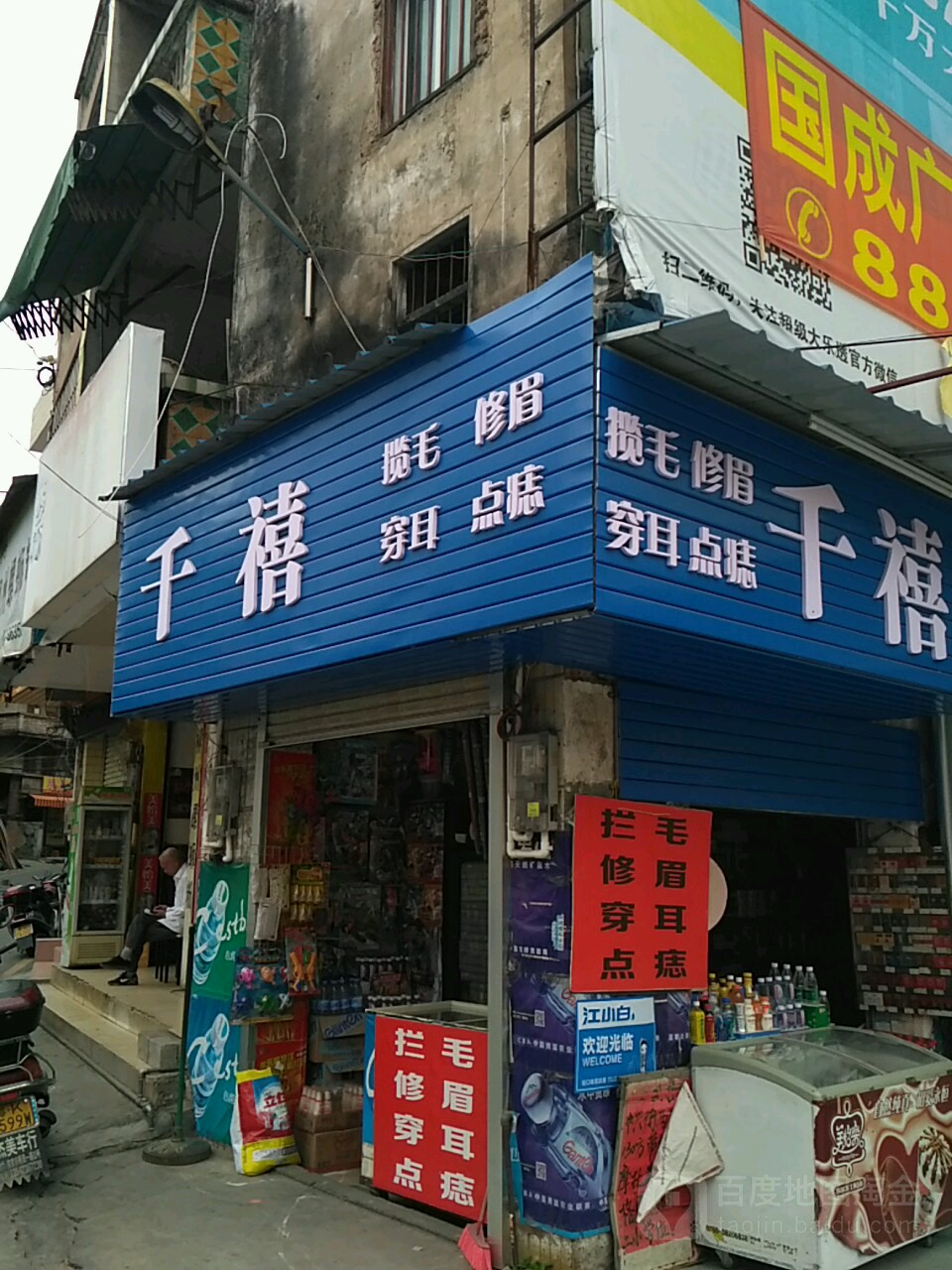 千禧(东龙路店)