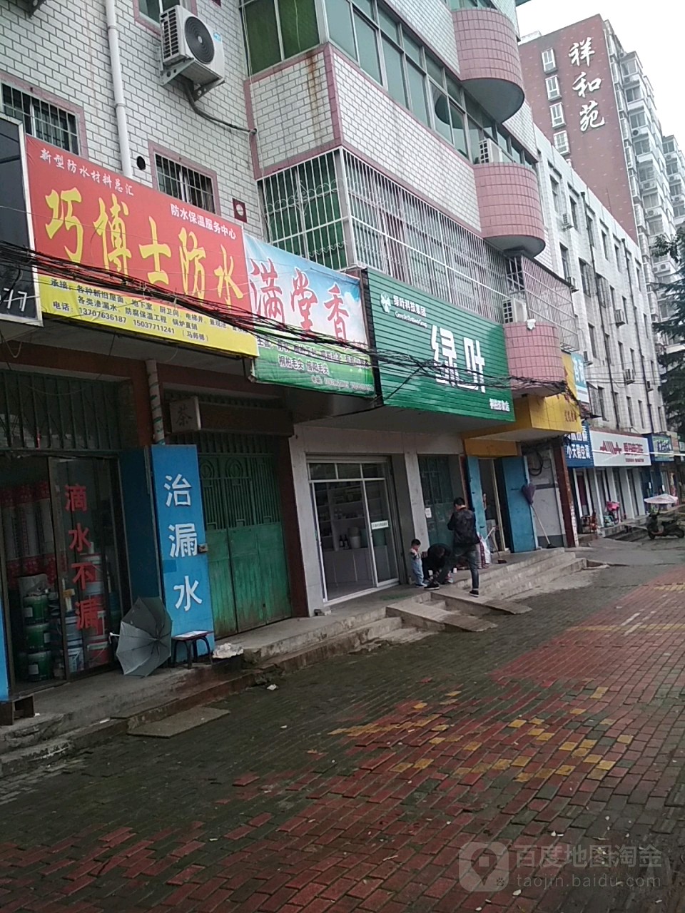 桐柏县满堂香茶叶店(淮源路店)