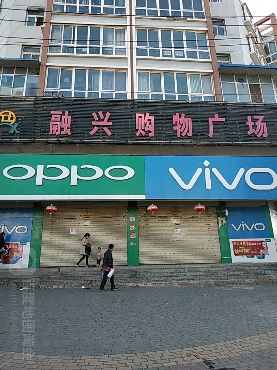 融兴购物商场