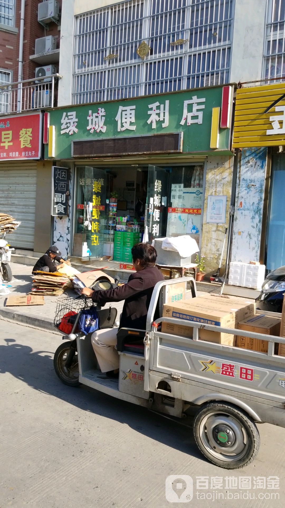 绿城酒水批发部