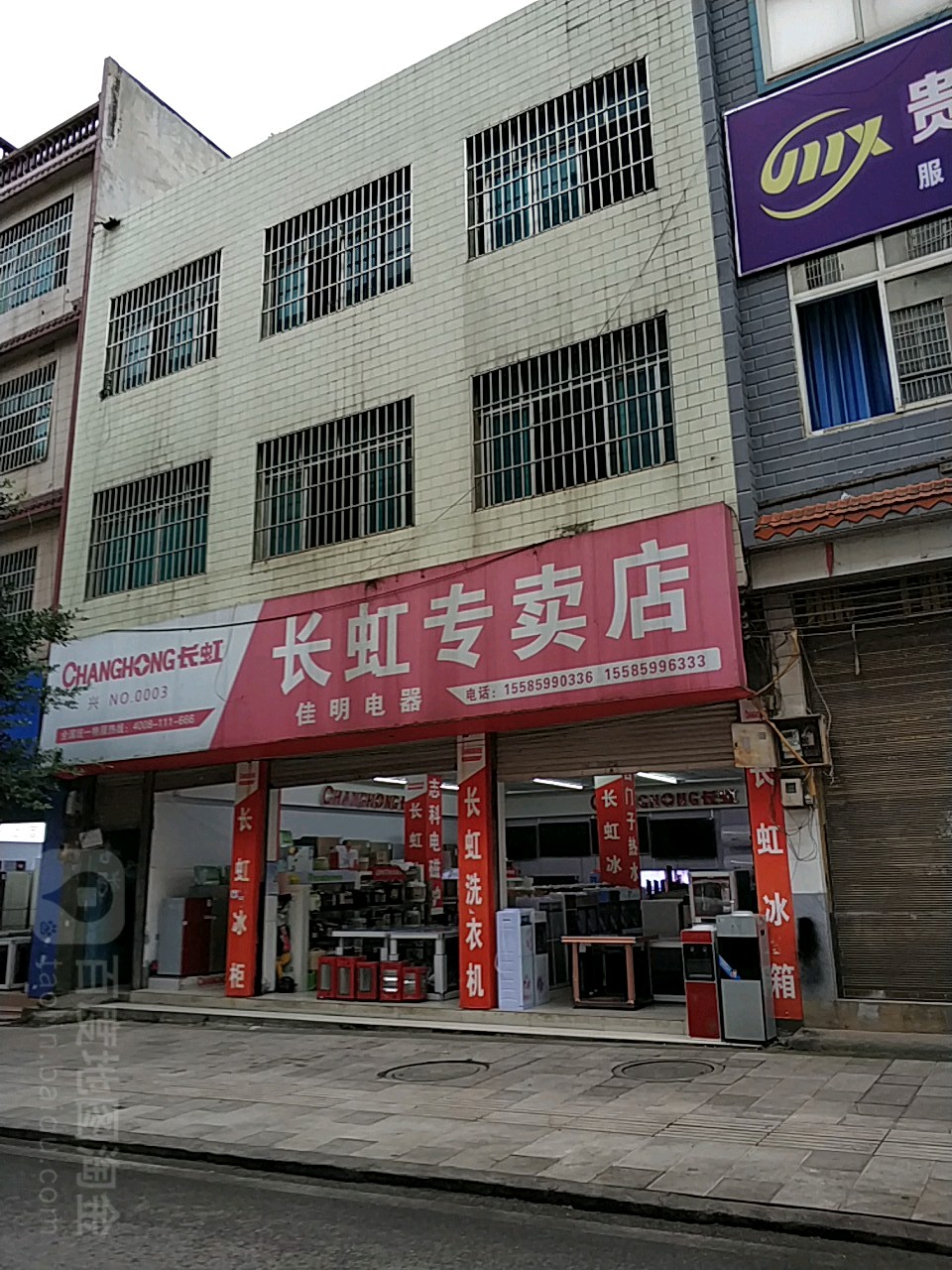 长虹专卖店(福兴路店)