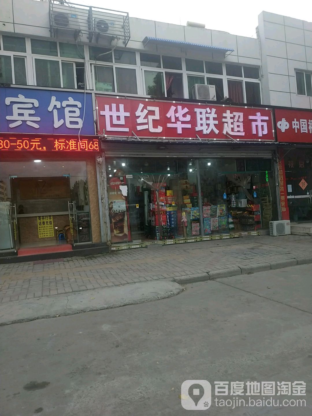 华联超市(芍花路店)