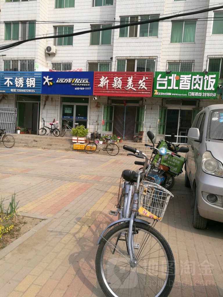 新颖美发(文化路店)
