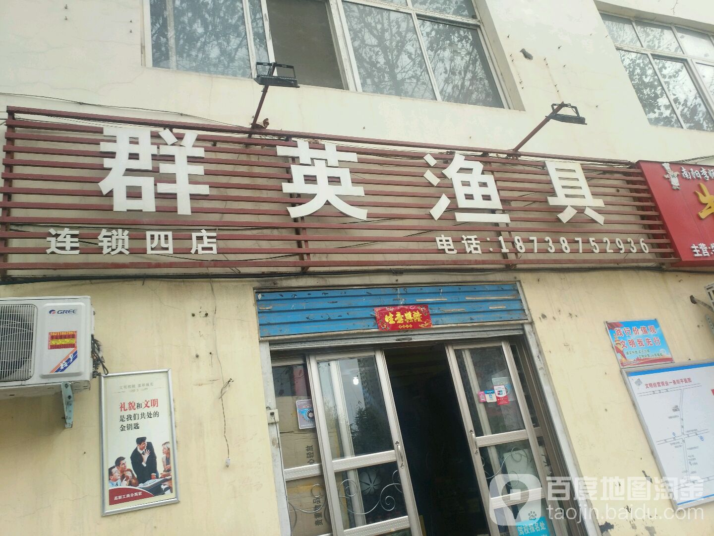 群英渔具(仲景路店)