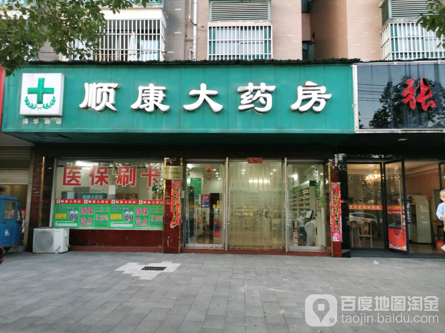 顺康大药房(江南花苑店)