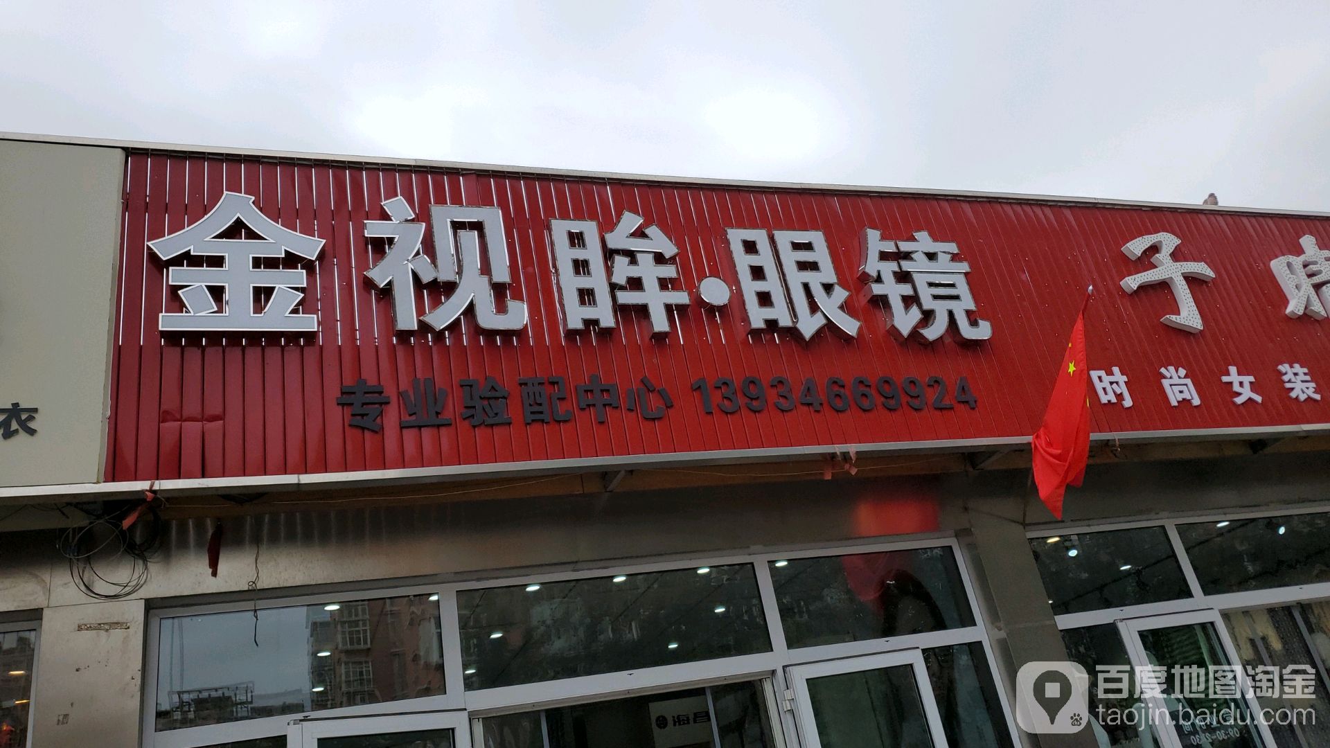 金视眸县眼