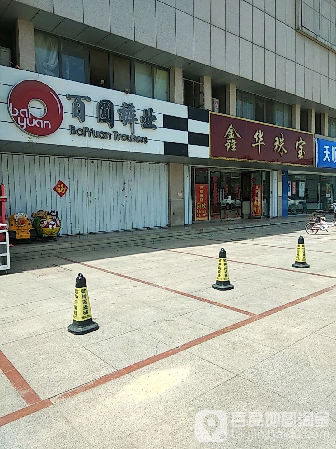 鑫华珠宝(津二路店)