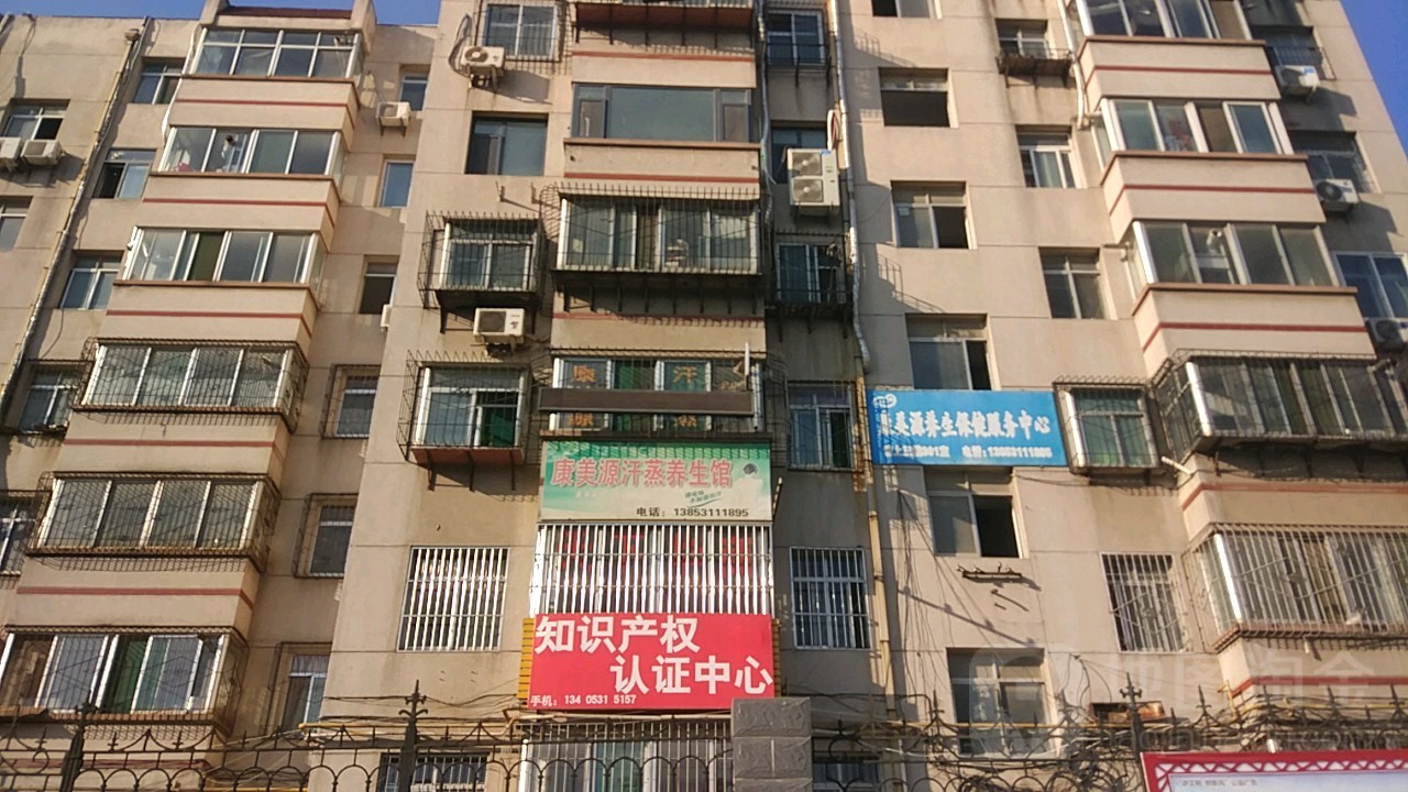 康美缘汗蒸养生会馆(英雄山路店)