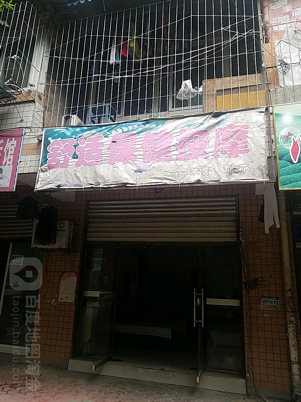 舒适保健按摩