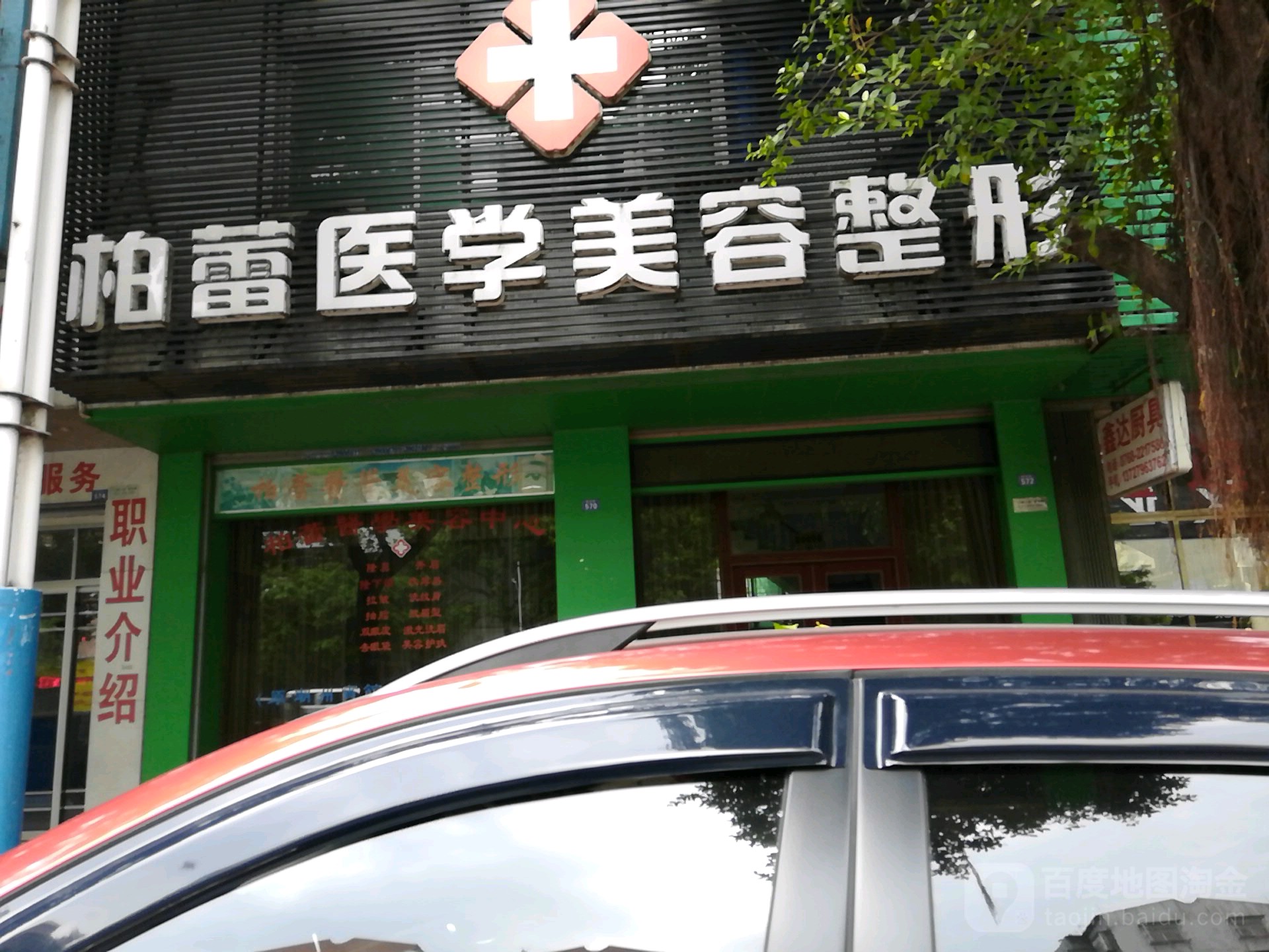 柏蕾一餐美容整形