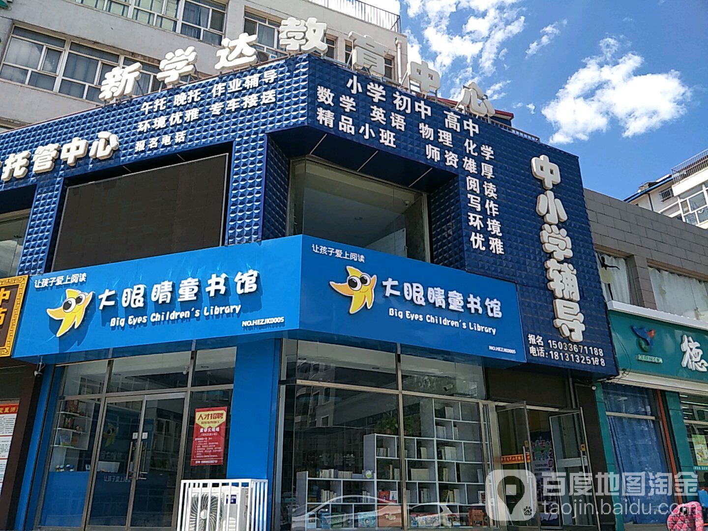 大眼睛童书馆(长春路店)