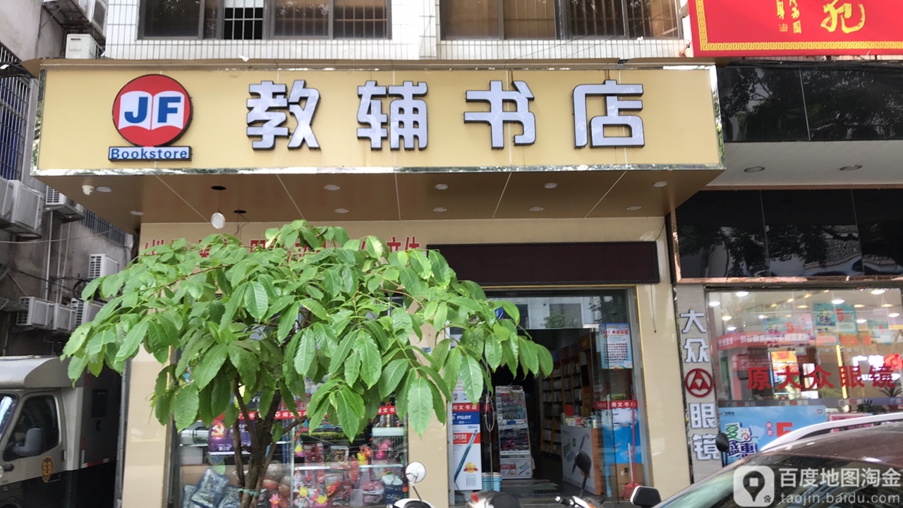 教辅书城